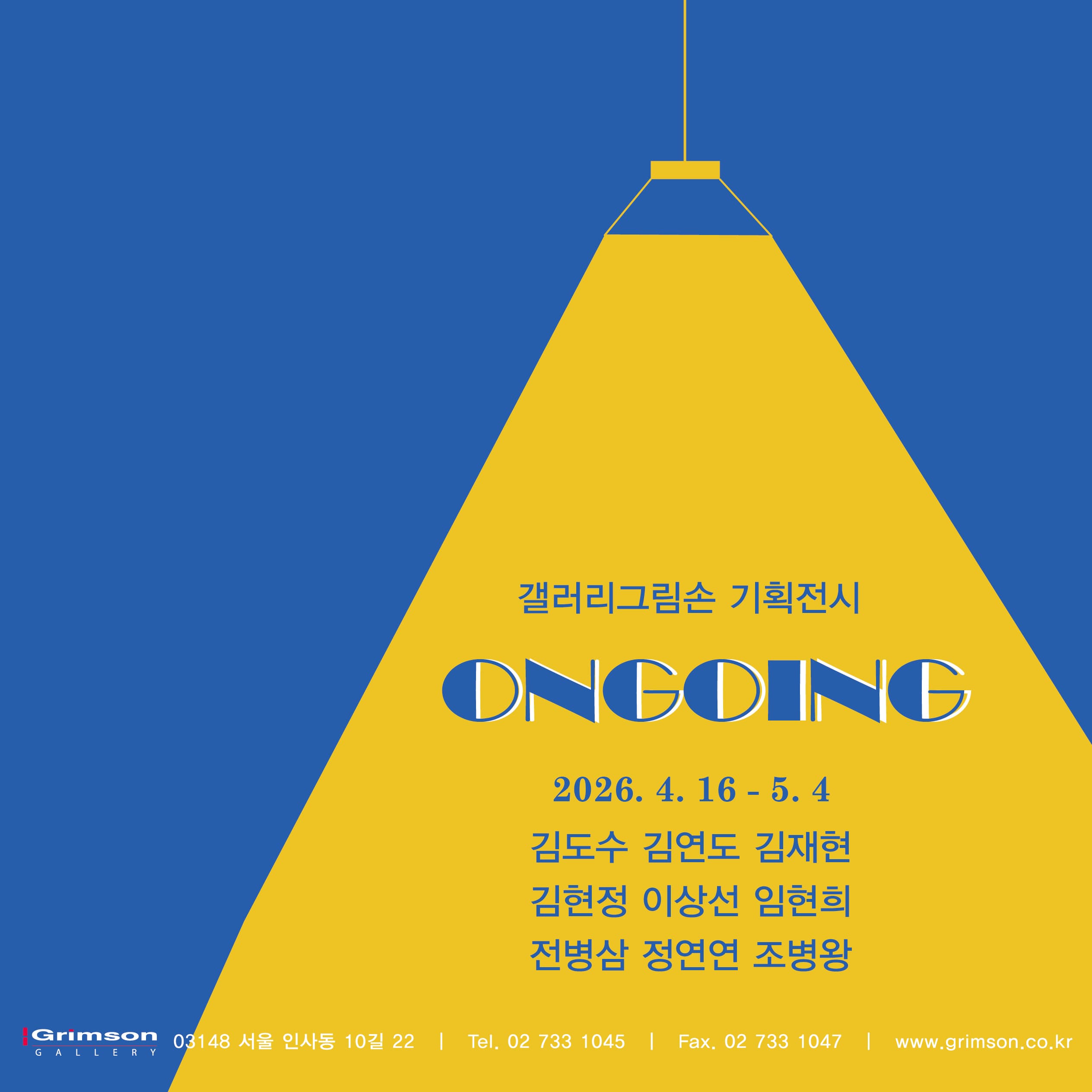 ONGOING 포스터