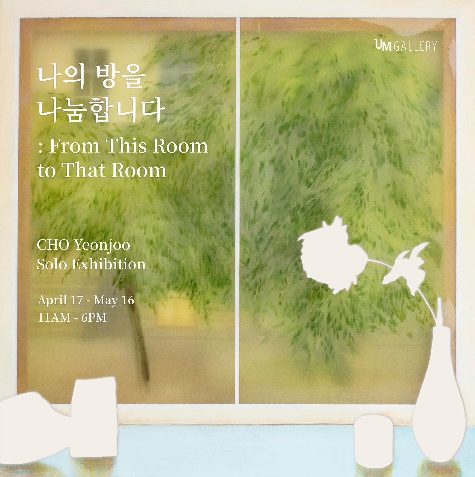 나의 방을 나눔합니다 : From This Room to That Room 포스터