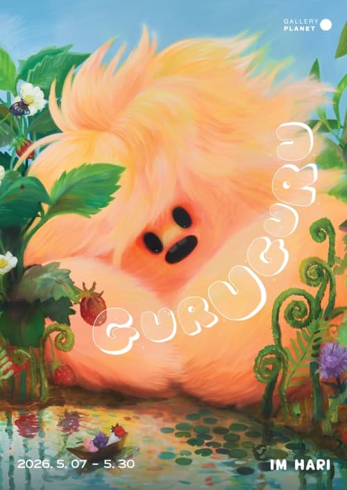 구루구루 GURUGURU 포스터