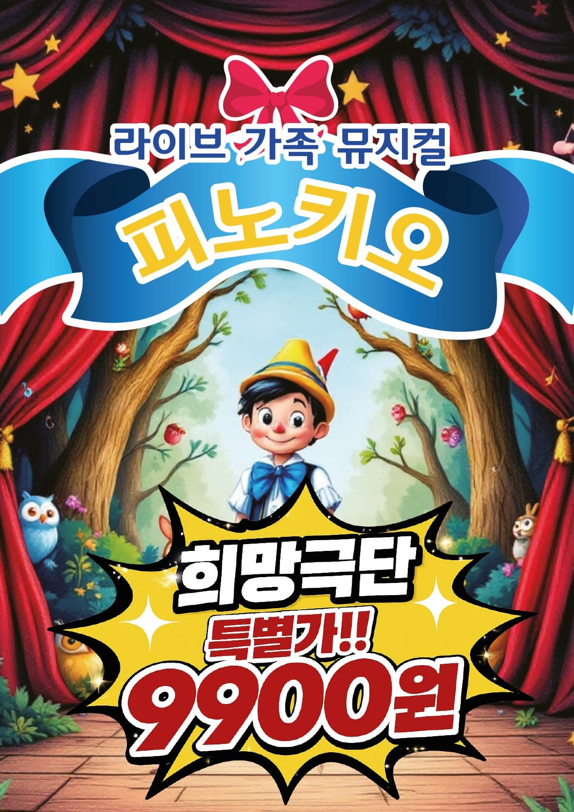 [제천] 피터팬 포스터