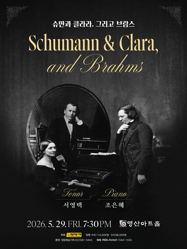 슈만과 클라라, 그리고 브람스 포스터