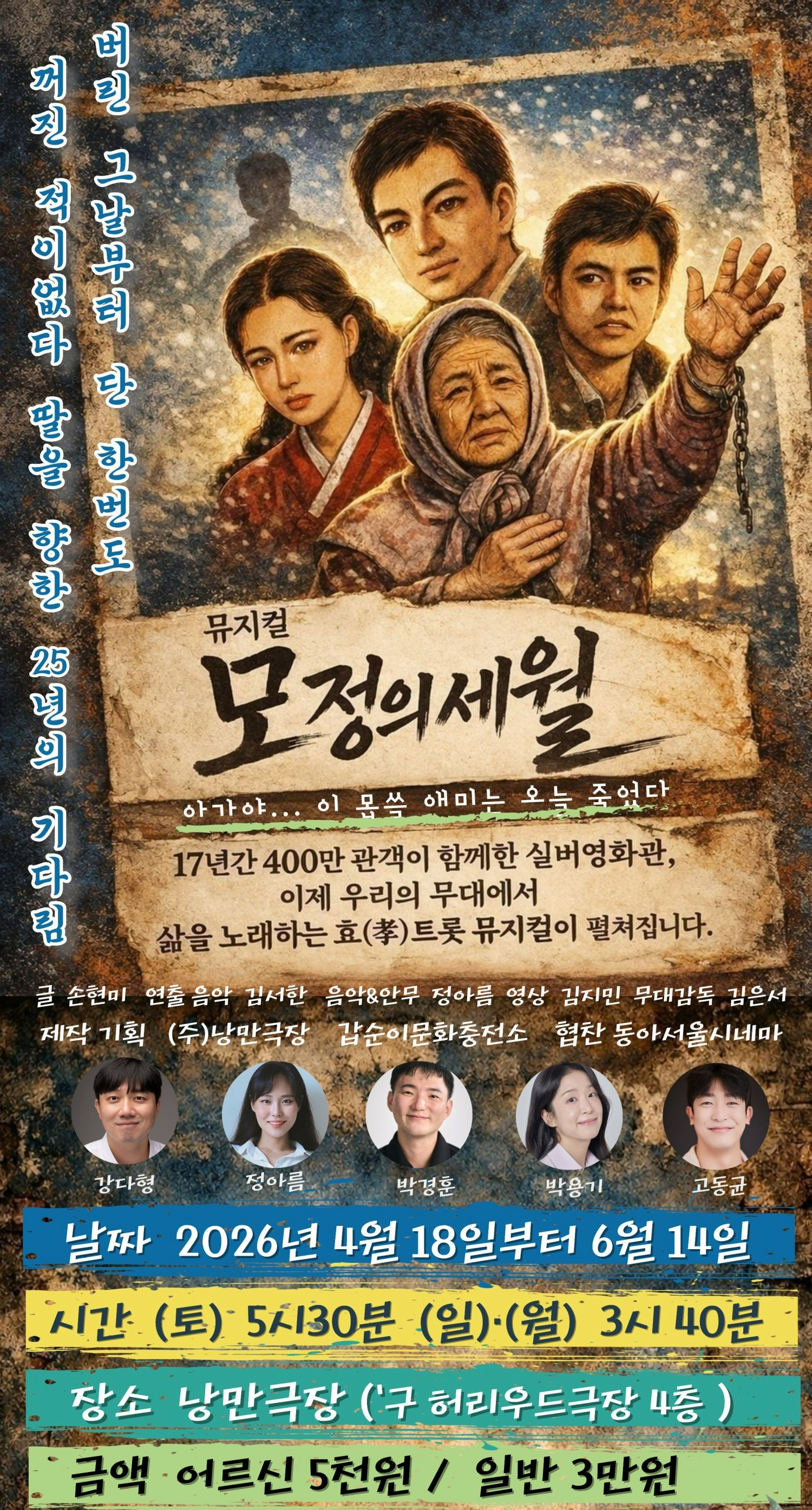 모정의 세월