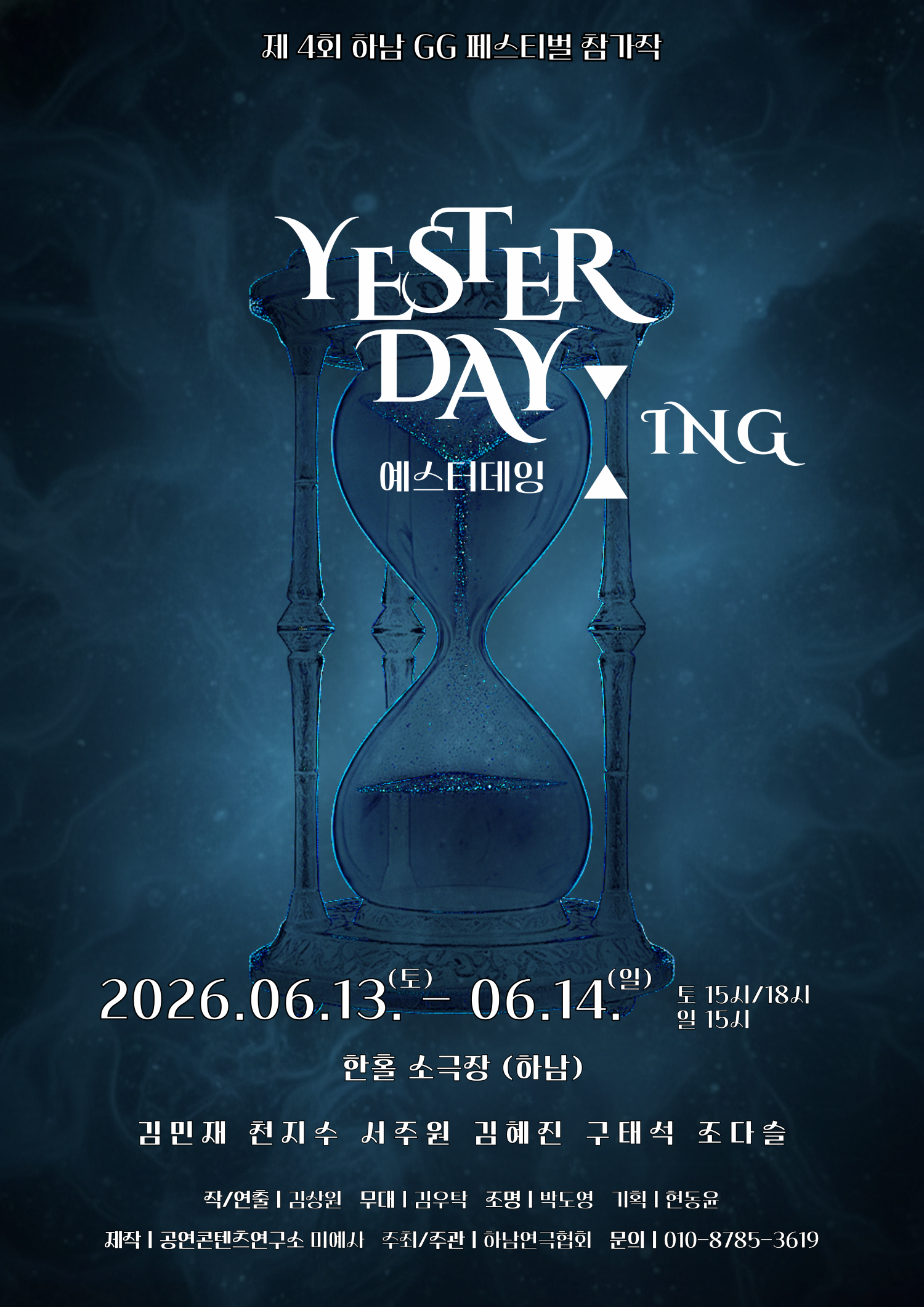 제4회 하남 GG 페스티벌, YSTERDAY: ING (예스터데잉) 포스터
