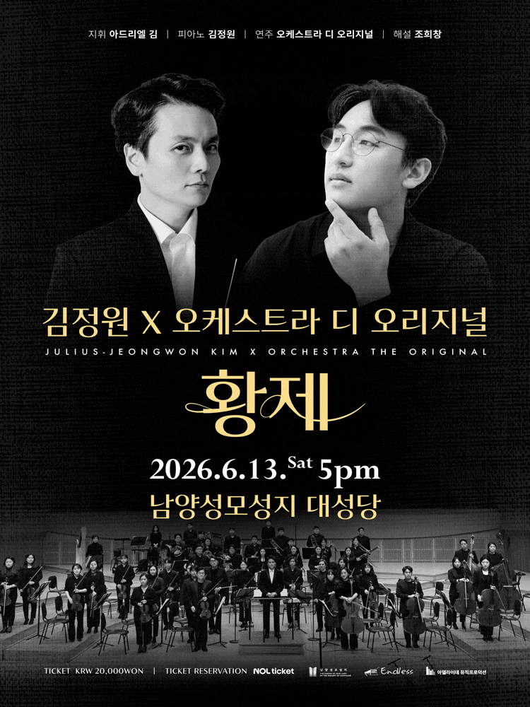 [화성] 김정원 x 오케스트라 디 오리지널: 황제 포스터