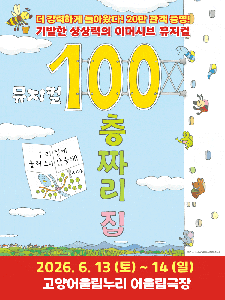 [고양] 100층짜리 집