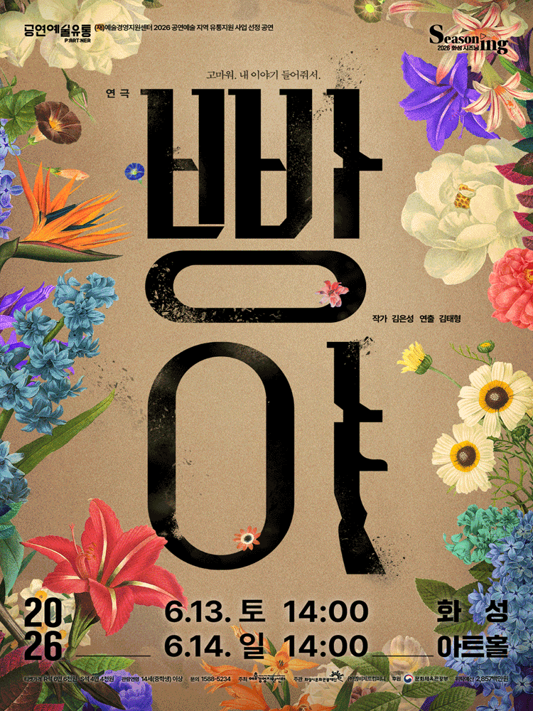 [화성] 빵야 포스터