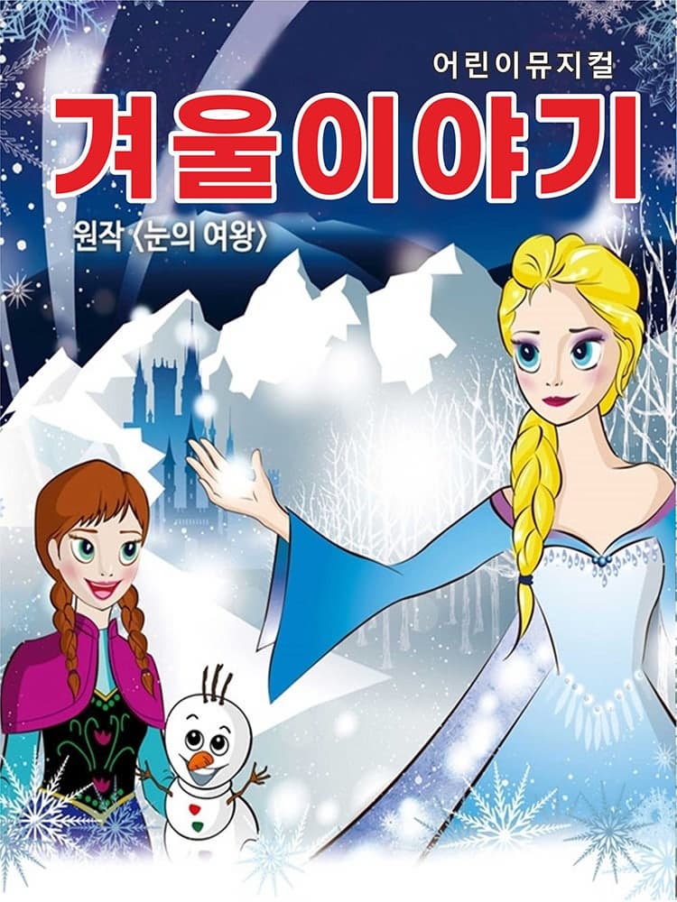 [서울 관악] 겨울이야기