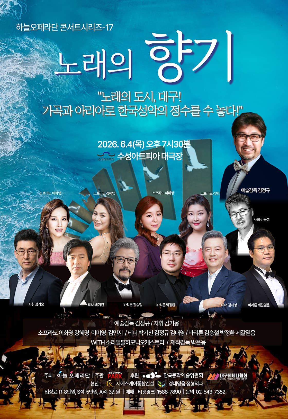 [대구] 하늘오페라단 콘서트시리즈 17. 노래의 향기