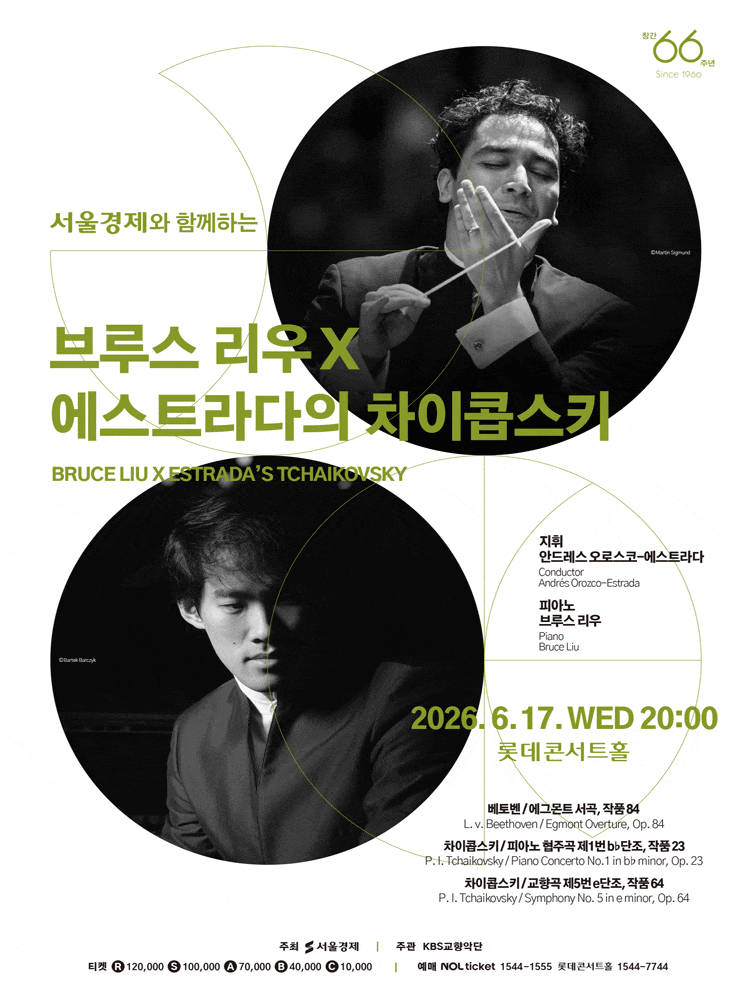 서울경제와 함께하는 브루스 리우 x 에스트라다의 차이콥스키 포스터