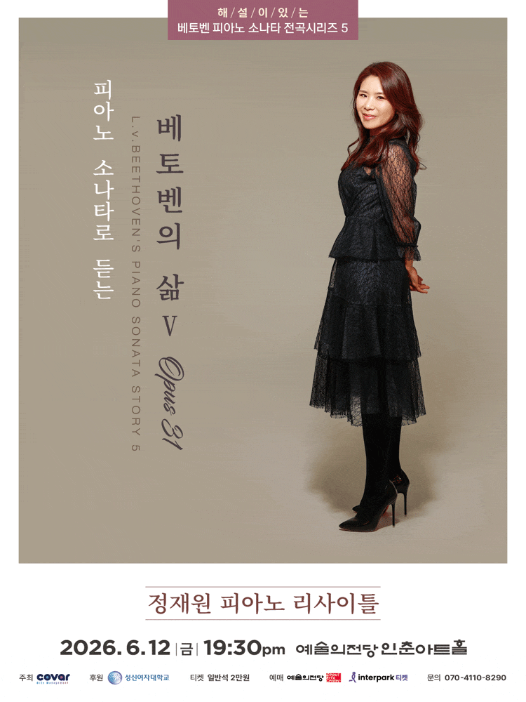 정재원 피아노 독주회 포스터