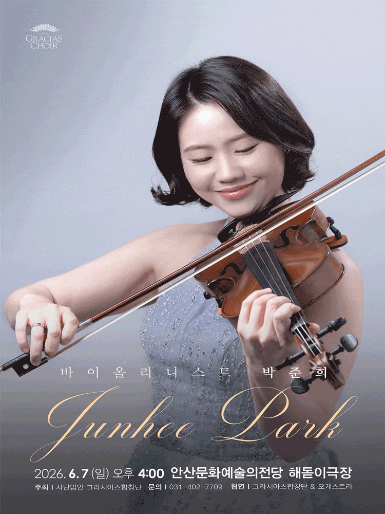 [안산] 26’ Violinist 박준희 독주회 포스터