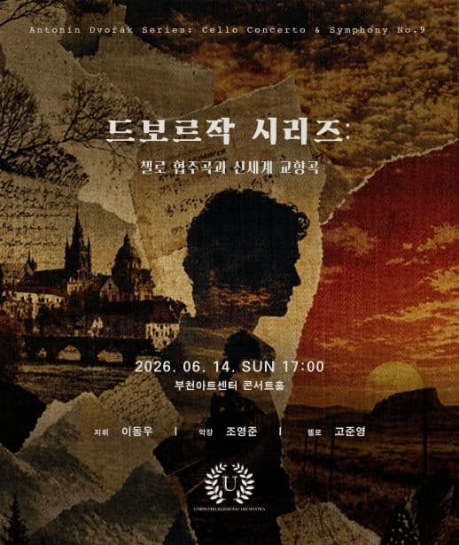 드보르작 시리즈: 신세계로부터 포스터