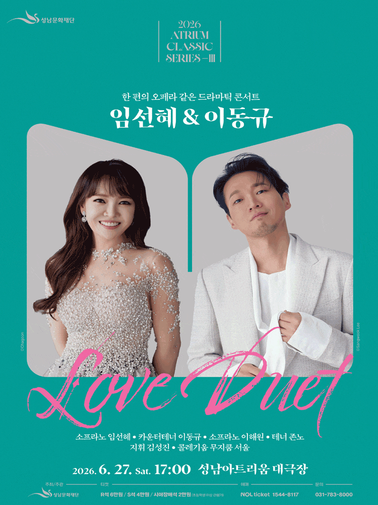 아트리움 클래식 시리즈, 임선혜 & 이동규 Love Duet 포스터