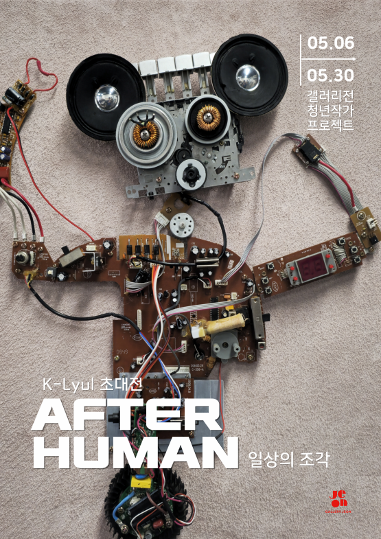 김경렬 초대전 포스터