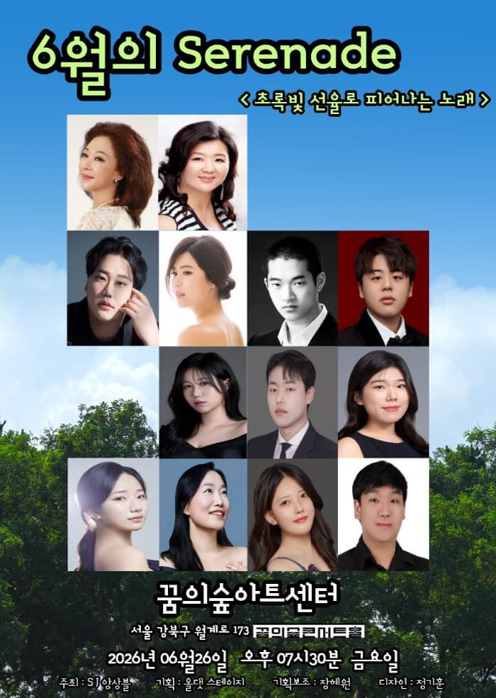 유월의 세레나데: 초록빛 선율로 피어나는 노래 포스터