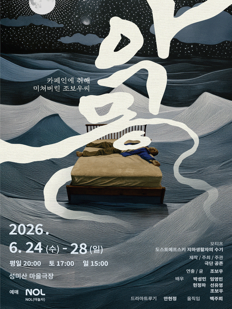 악몽: 카페인에 취해 미쳐버린 조보우씨 포스터