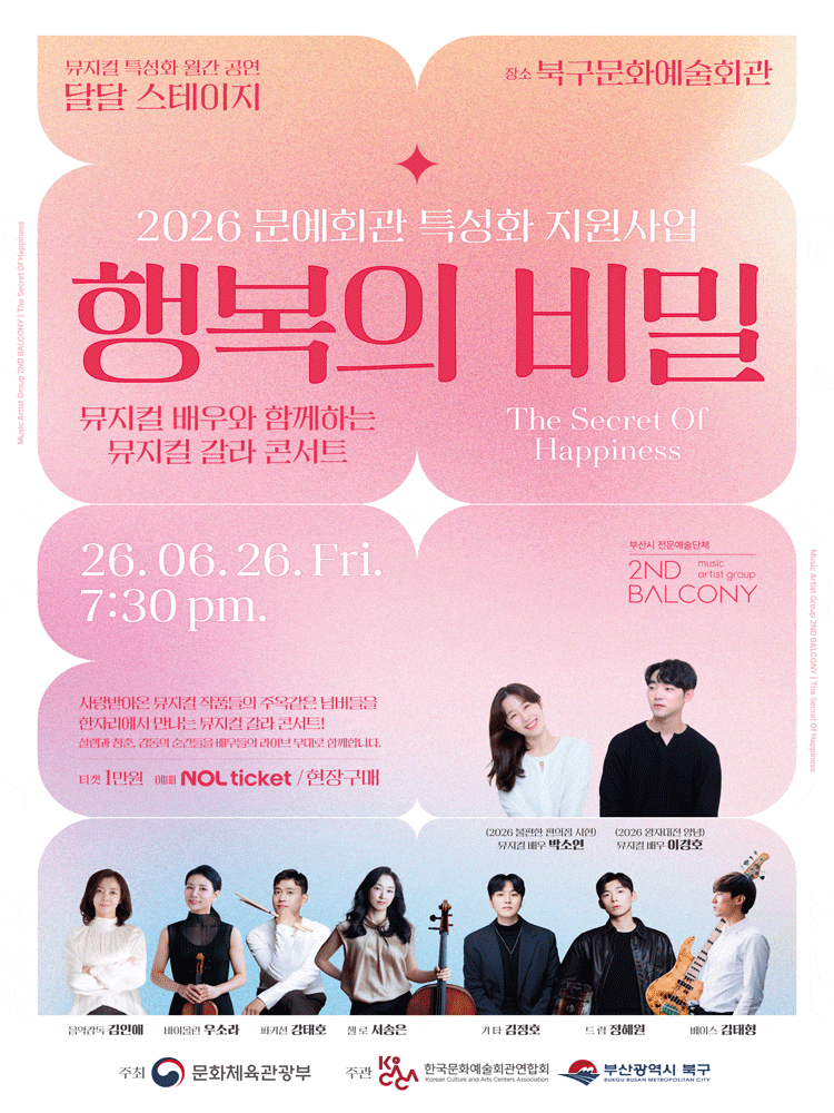 [부산] 행복의 비밀