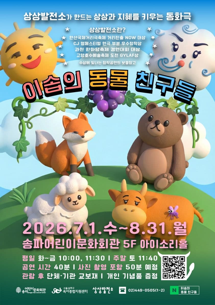 이솝의 동물친구들 포스트, 제공 한국문화정보원