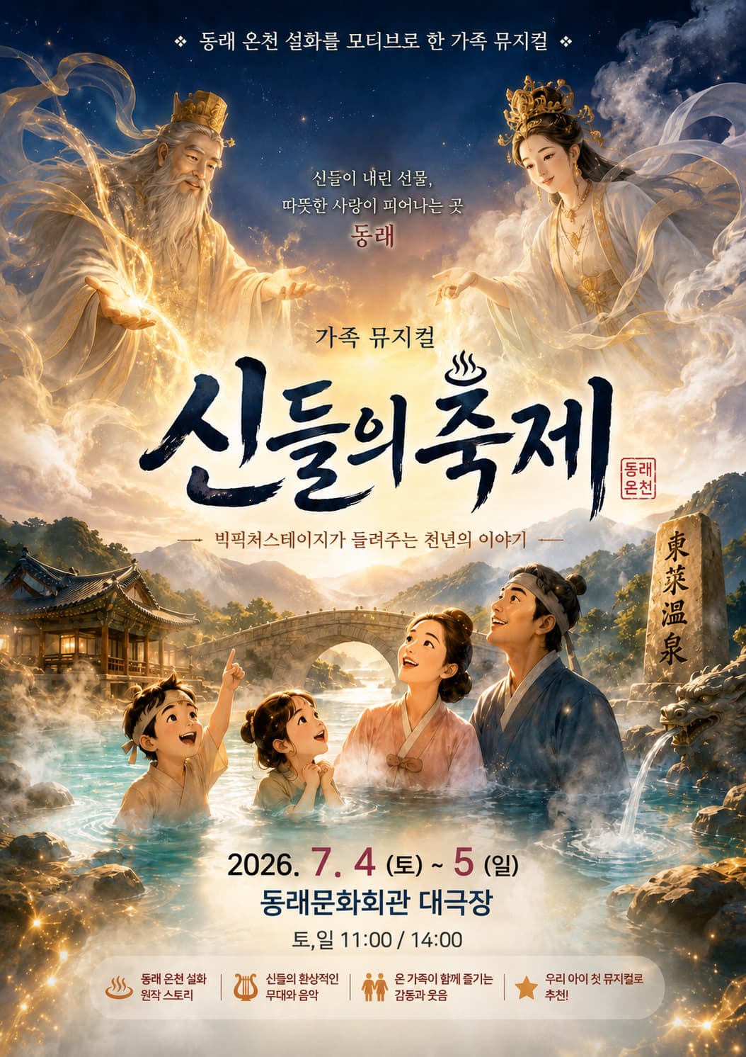 [부산] 신들의 축제
