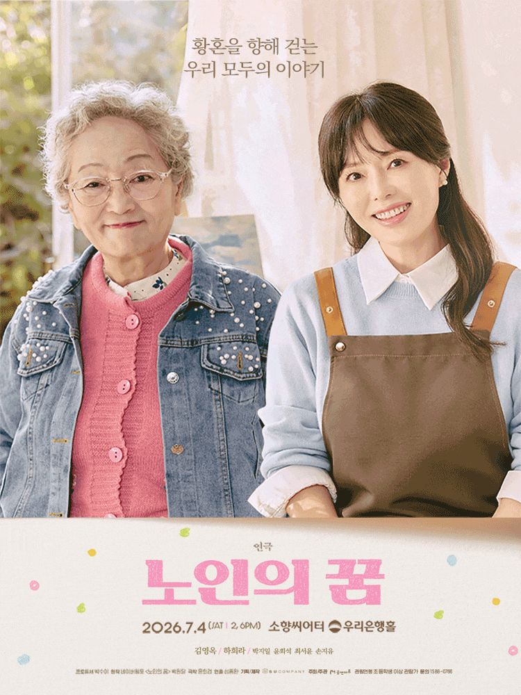 [부산] 노인의 꿈