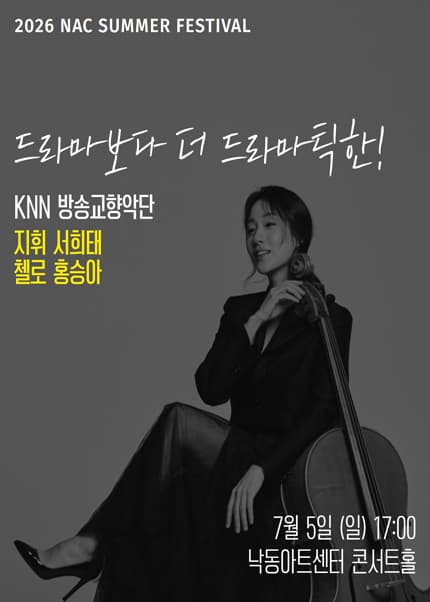 [부산] 2026 지역민간교향악축제, KNN 방송교향악단