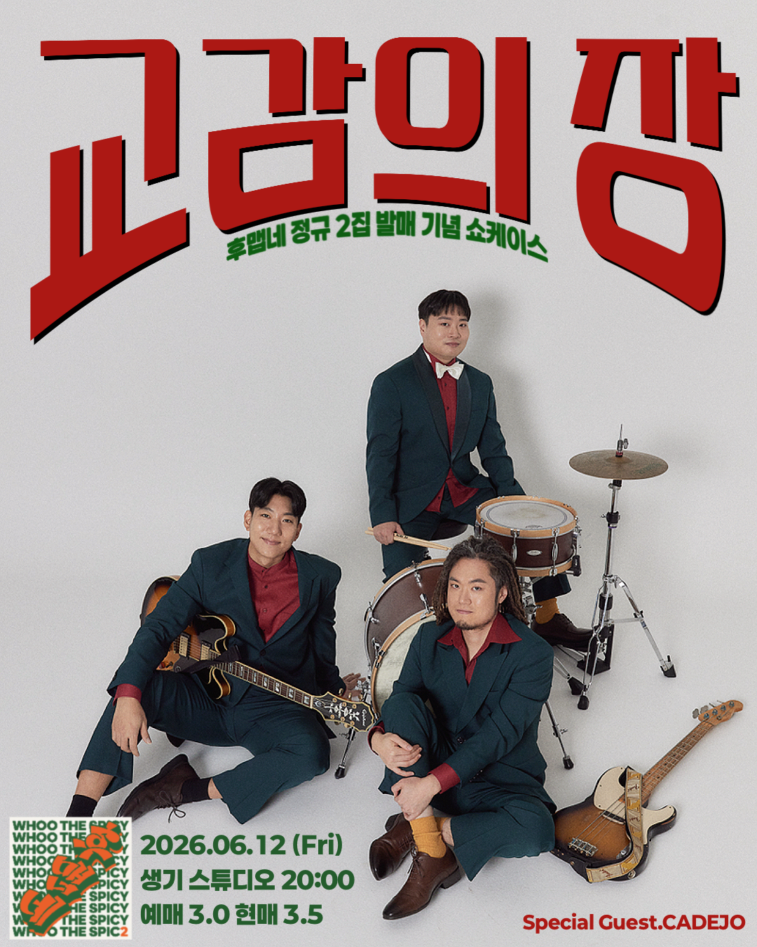 후맵네 2집 발매 기념 쇼케이스: 교감의 장