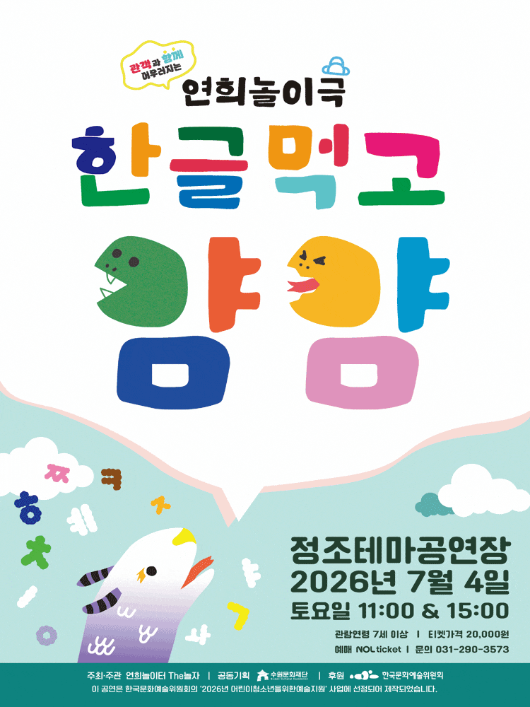[수원] 한글먹고 얌얌
