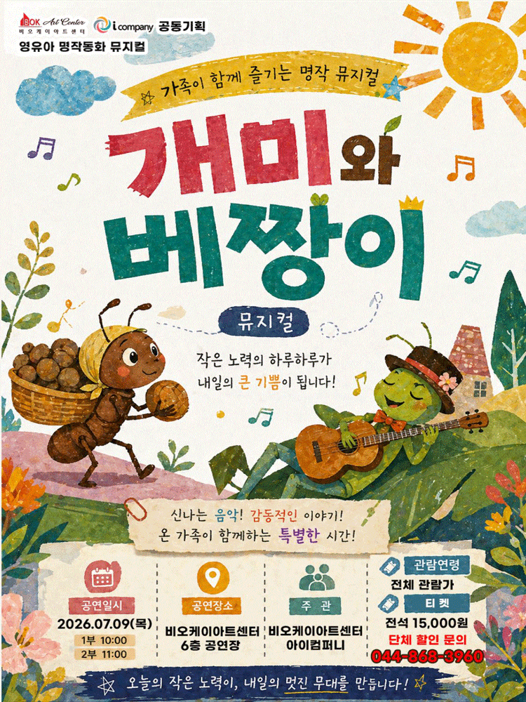 [세종] 개미와 베짱이