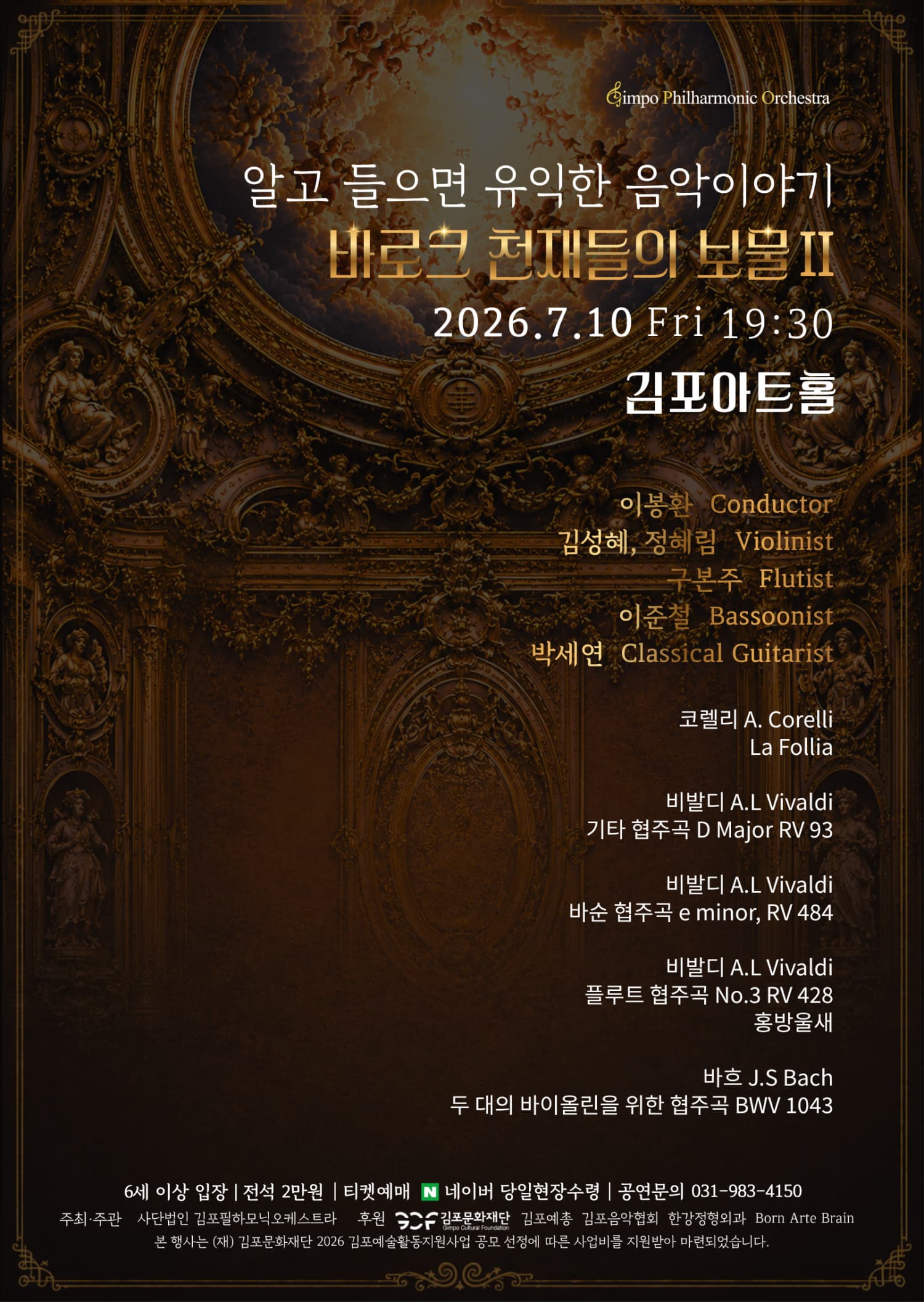 2026 서울시향 이지윤의 드보르자크 바이올린 협주곡