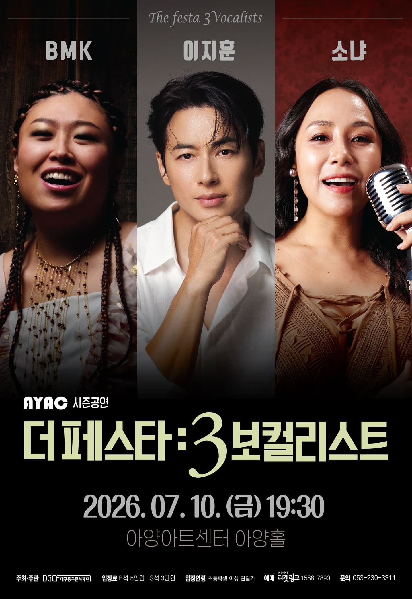 [대구] 더페스타: 3보컬리스트