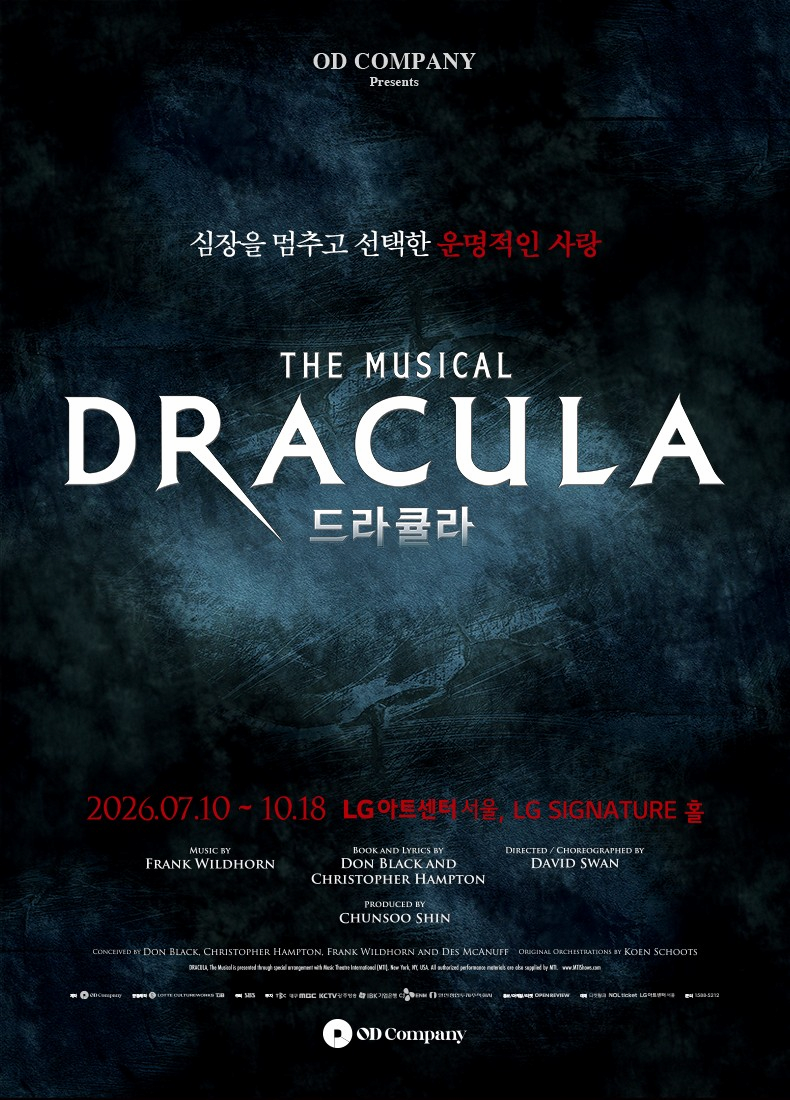 [서울] 드라큘라