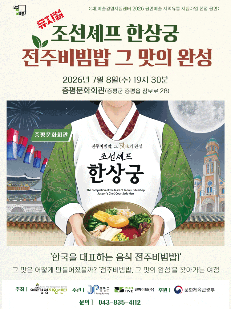 2026 청풍전, 바람의 축제
