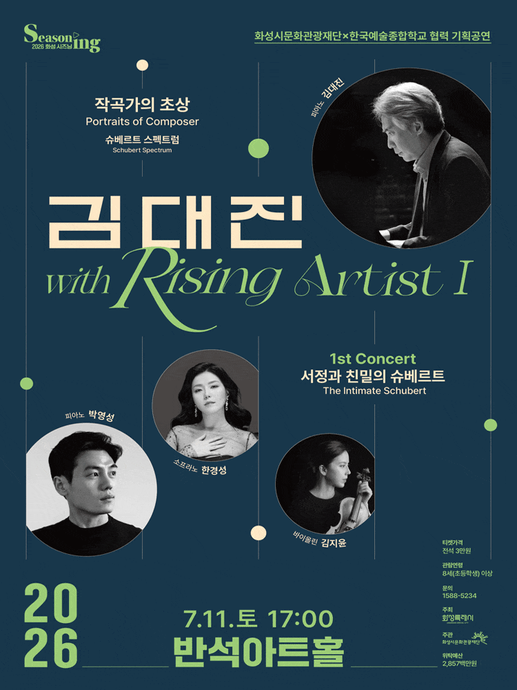[화성] 김대진 with Rising Artist Ⅰ