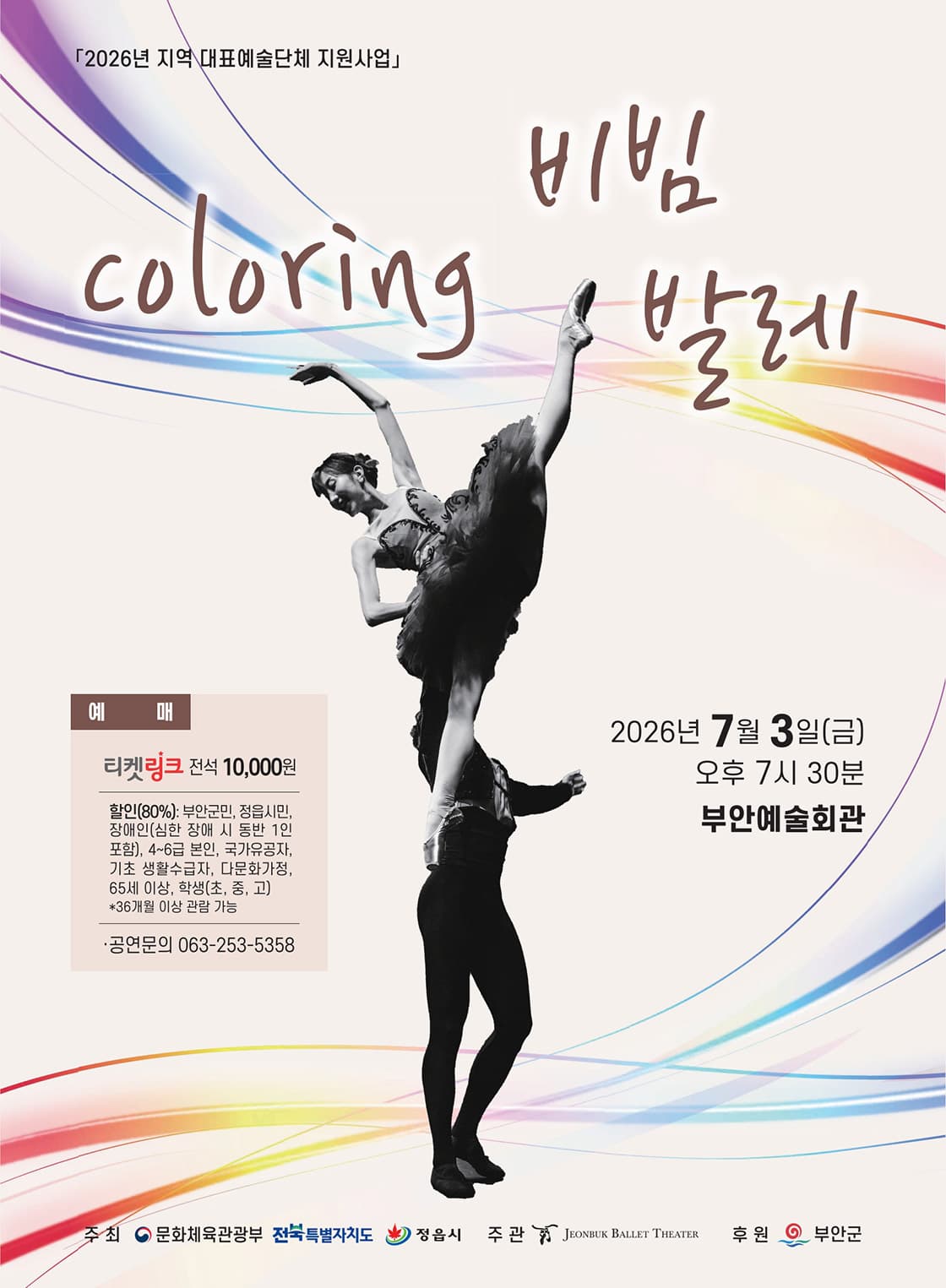 [부안] Coloring 비빔 발레
