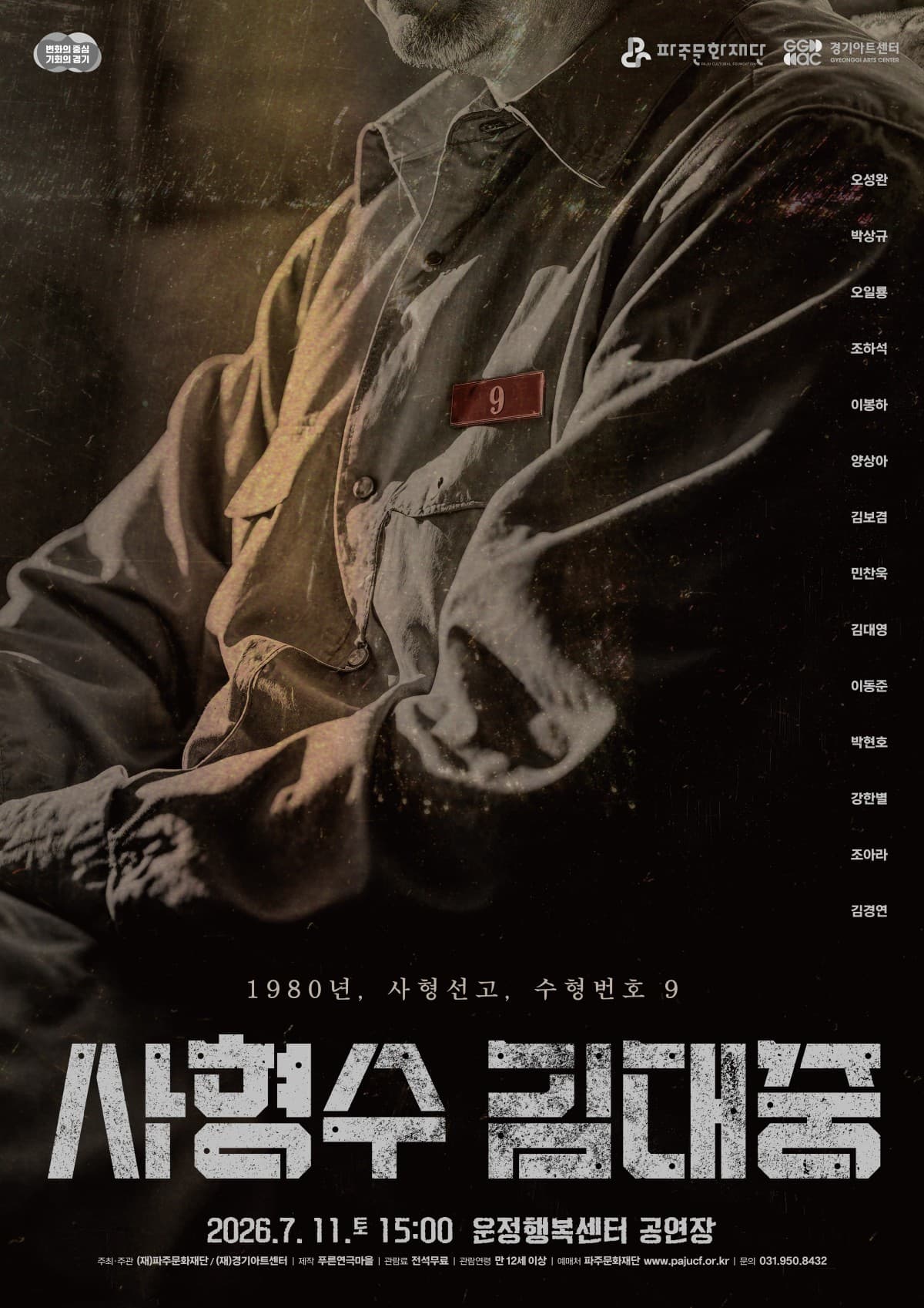 [파주] 사형수 김대중