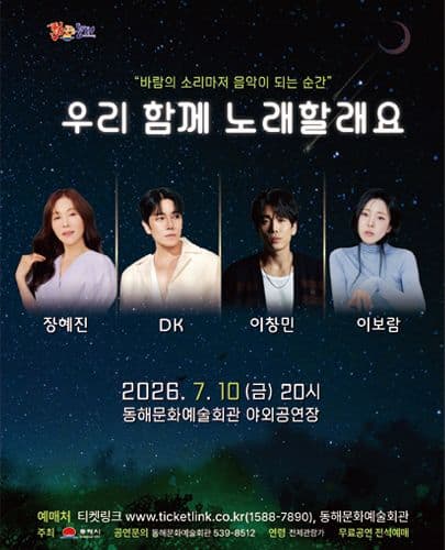 [동해] 우리 함께 노래할래요