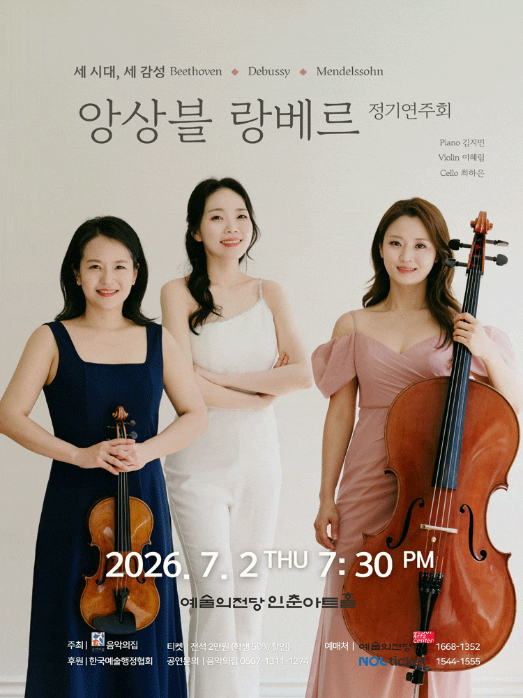 앙상블 랑베르 정기연주회 포스터
