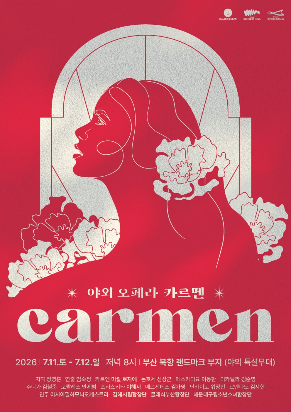 [부산] 부산오페라하우스 야외오페라