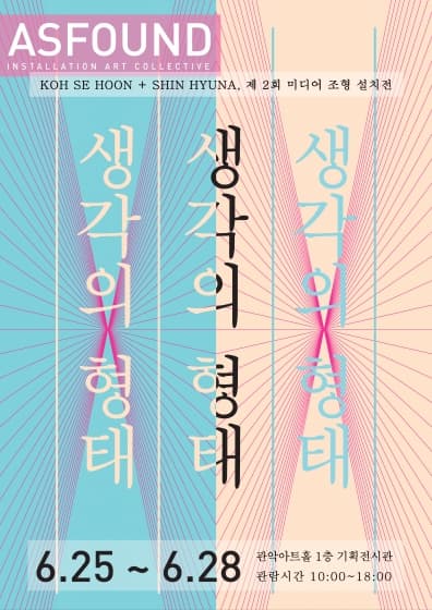 생각의 형태 포스터