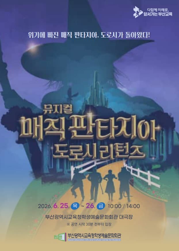 매직판타지아 도로시 리턴즈