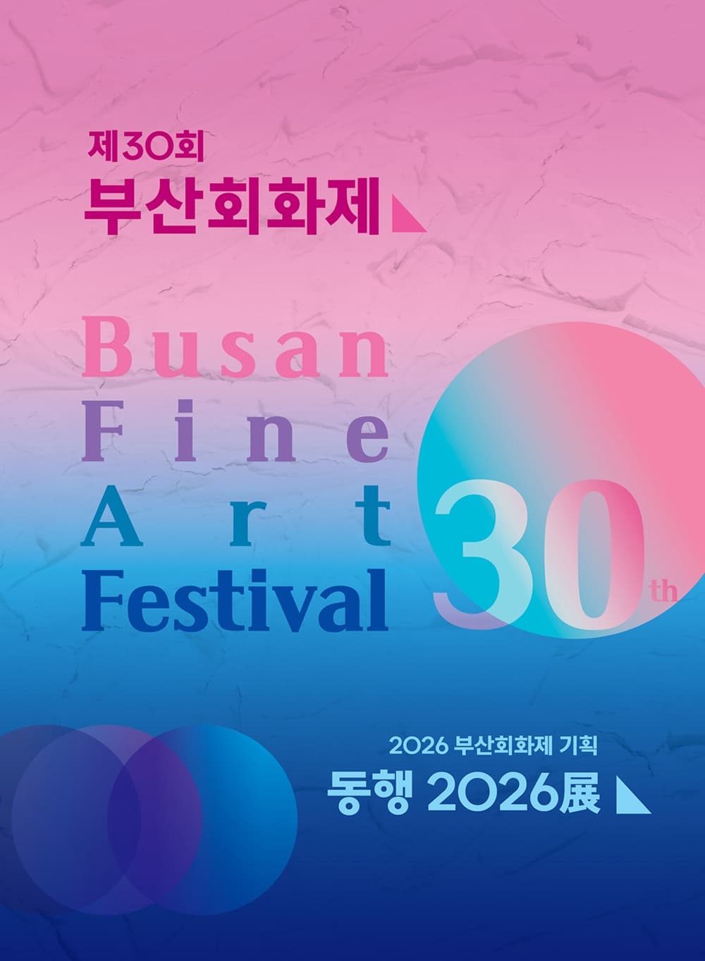 제30회 부산회화제