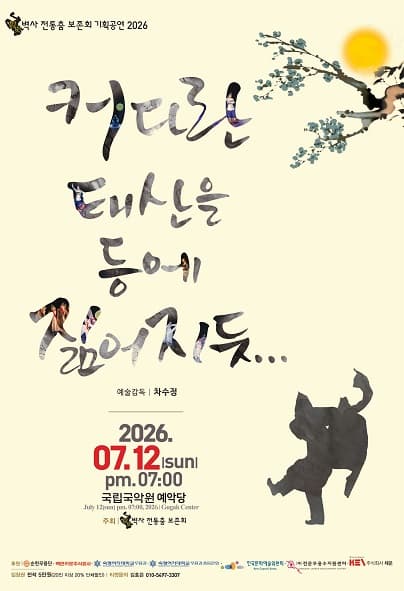 정재만 추모 12주기 공연, 커다란 태산을 등에 짊어지듯…