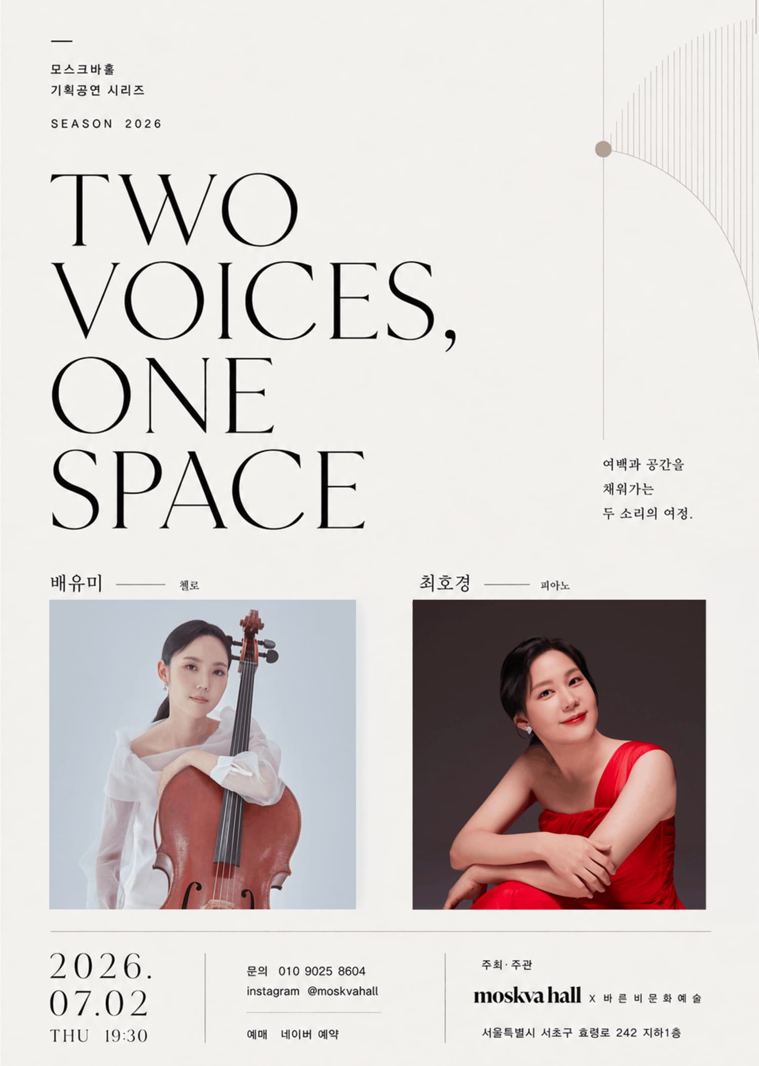 모스크바홀 기획공연 시리즈: Two voices, One space