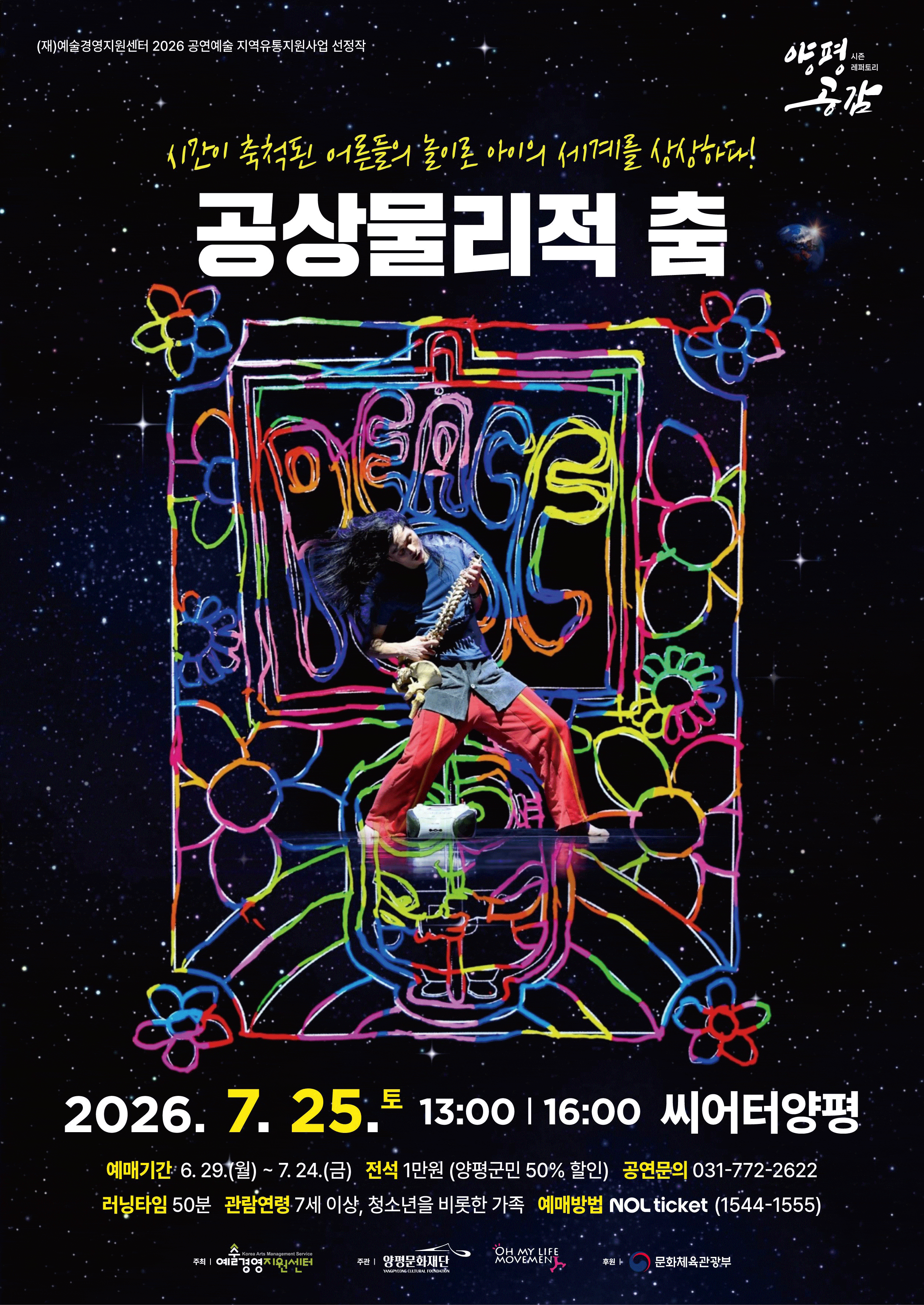 [양평] 공상물리적 춤