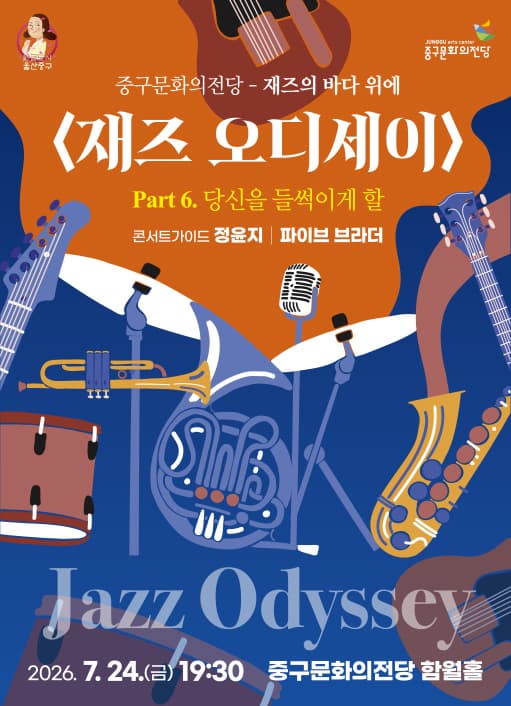[울산] 재즈 오디세이: part 6. 파이브 브라더