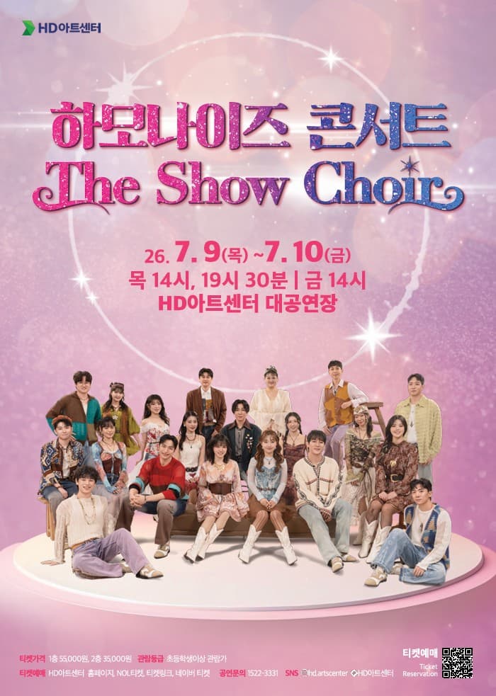 [울산] 합창 콘서트, 하모나이즈