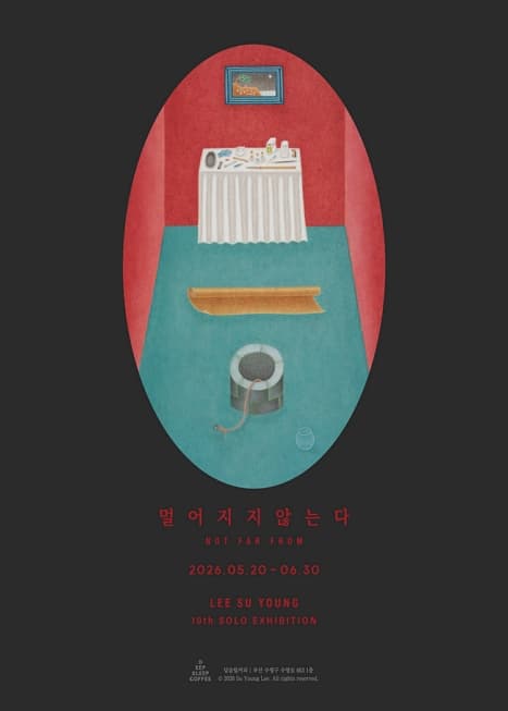 멀어지지 않는다 포스터