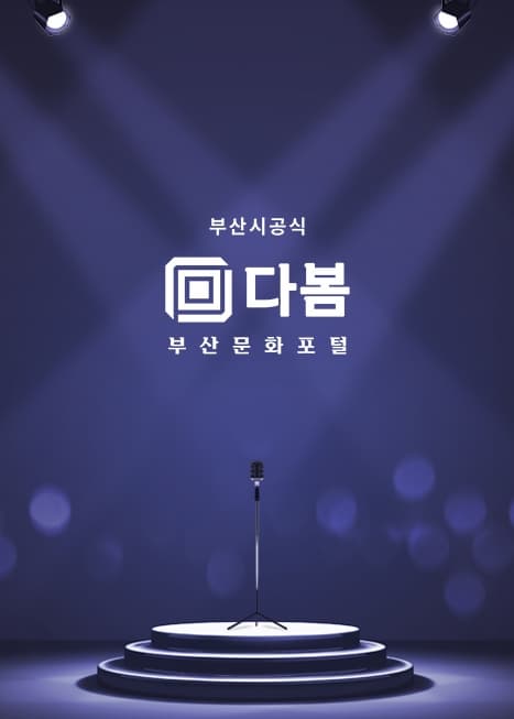 이병은 김영철 2인전 포스터