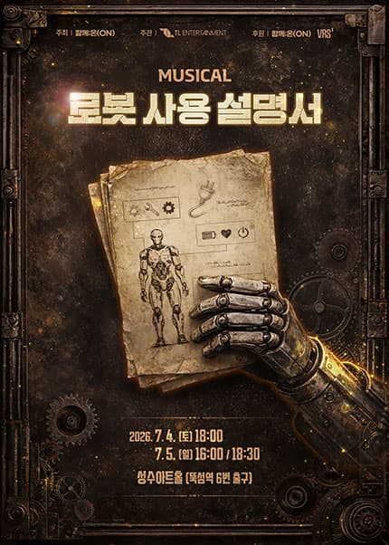 뮤지컬  프리뷰공연