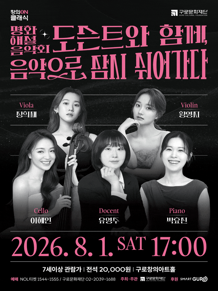 명화해설음악회: 도슨트와 함께, 음악으로 잠시 쉬어가다 포스터